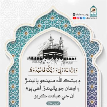 عبادت ڪنھن جي؟