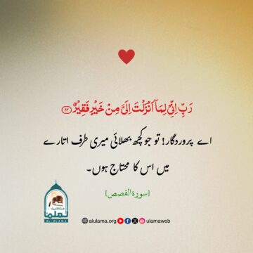 اللہ سے بھلائی کی دعا
