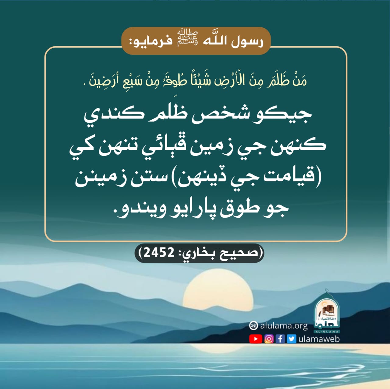 ظلم جو انجام