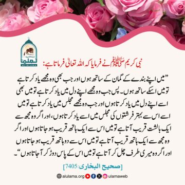 اللہ سے ہمیشہ اچھے کی امید رکھو!