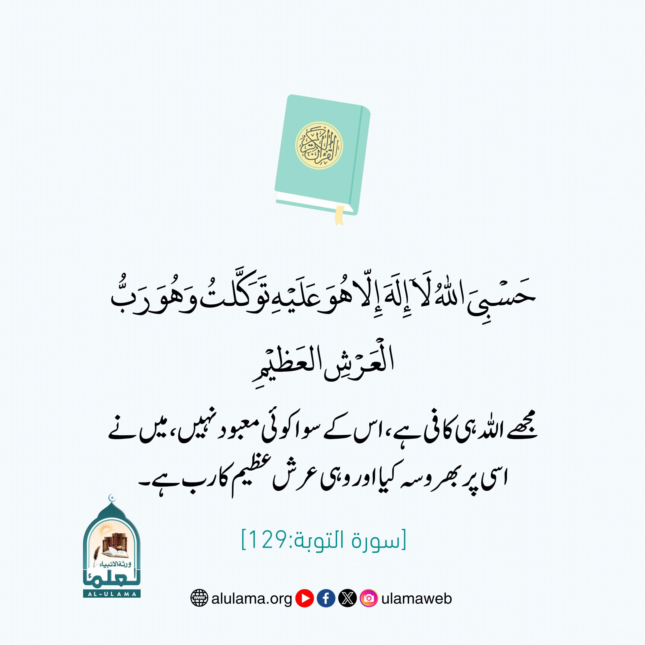 مجھے اللہ ہی کافی ہے!