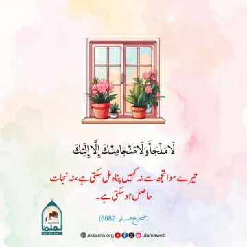 اللہ کی پناہ!