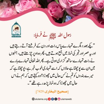 فجر و عصر میں فرشتوں کی آمد!