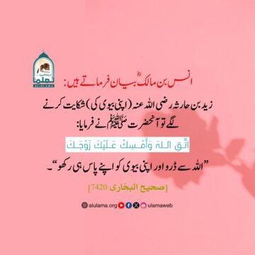 اللہ سے ڈرو!