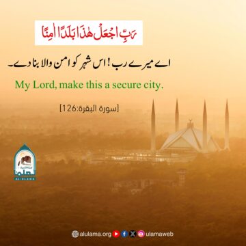امن و سلامتی کی دعا