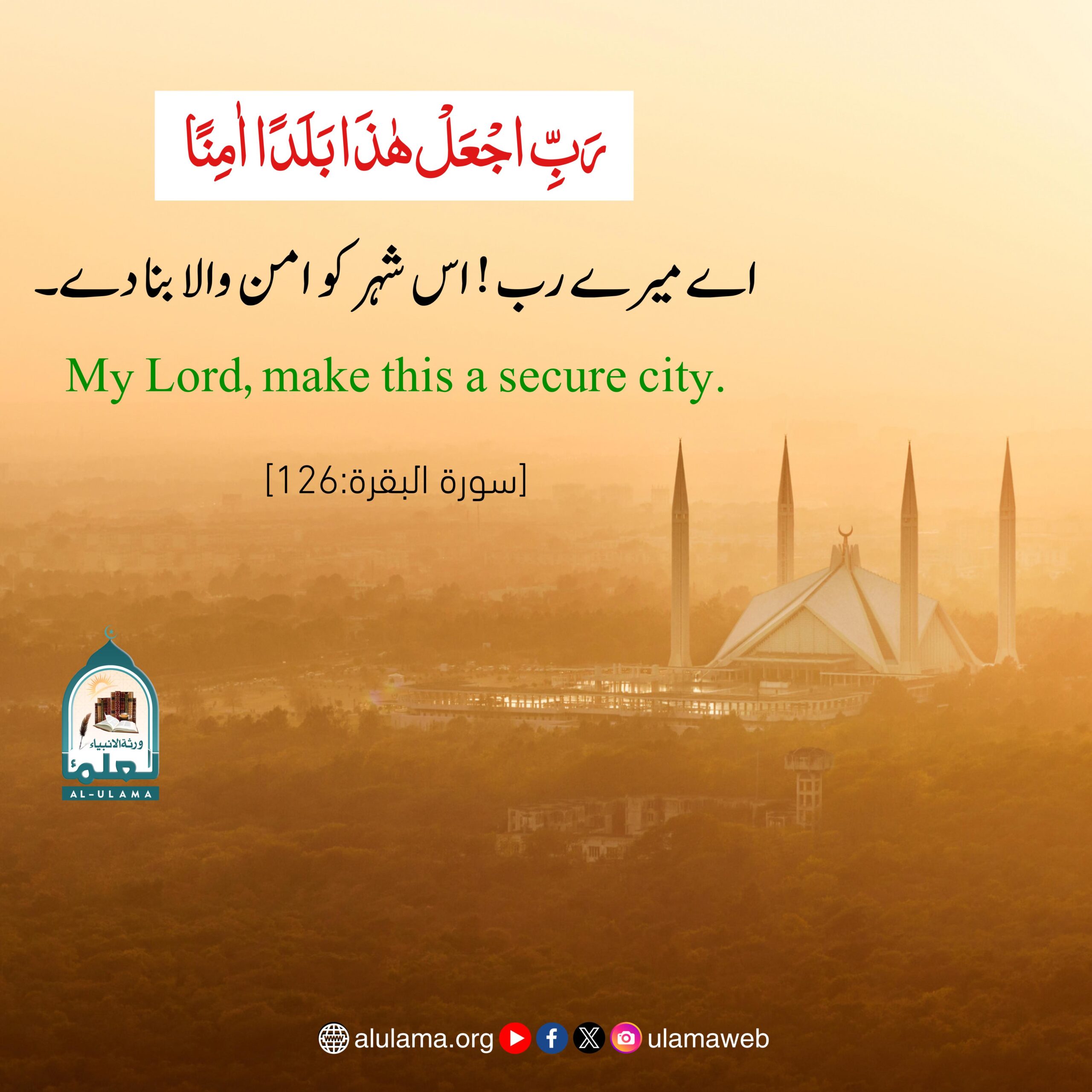 امن و سلامتی کی دعا