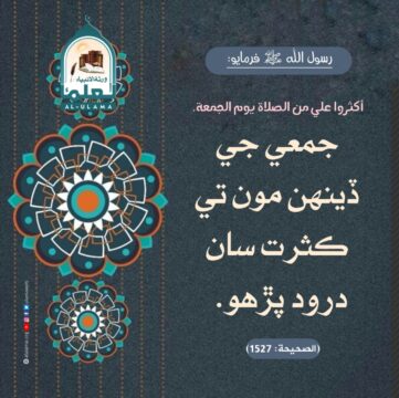 درود پڙھو