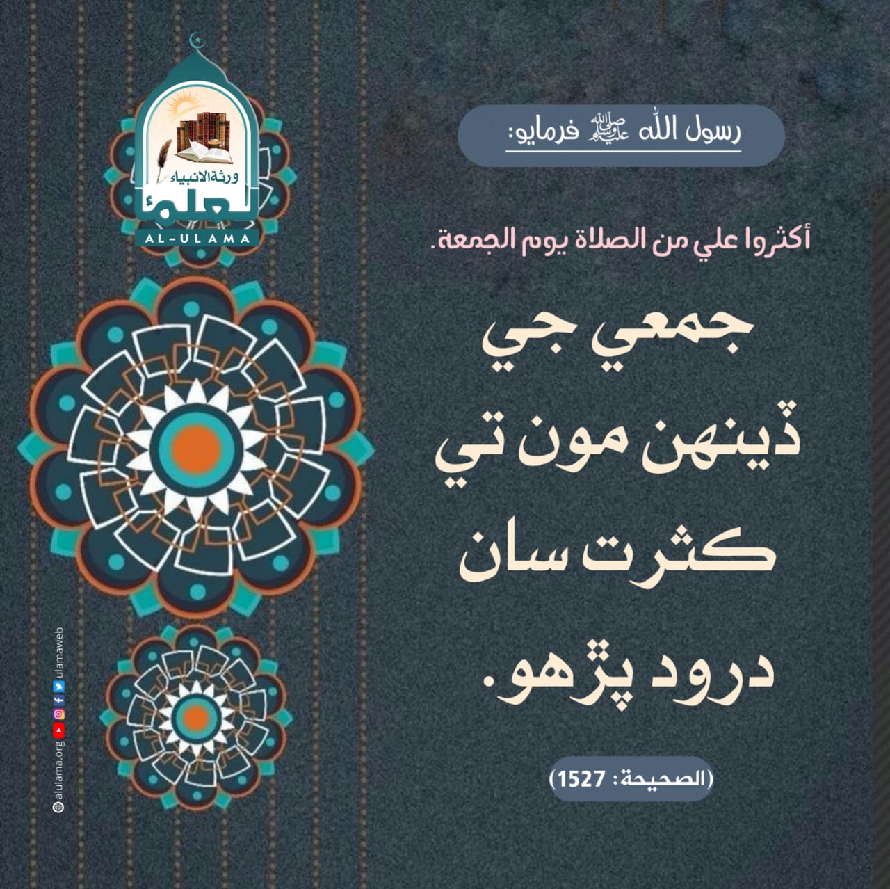 درود پڙھو