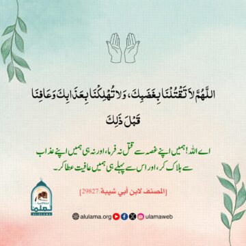 عافیت کی دعا