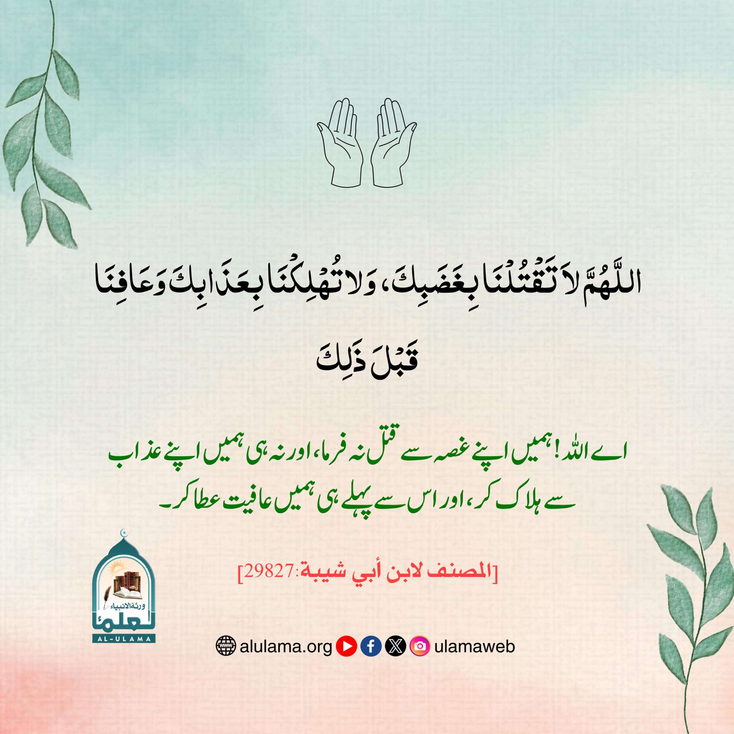 عافیت کی دعا