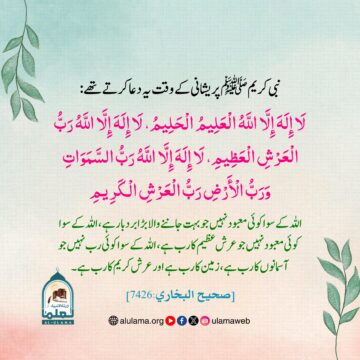 پریشانی کے وقت دعا!