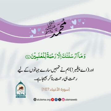 رحمۃ للعالمین ﷺ