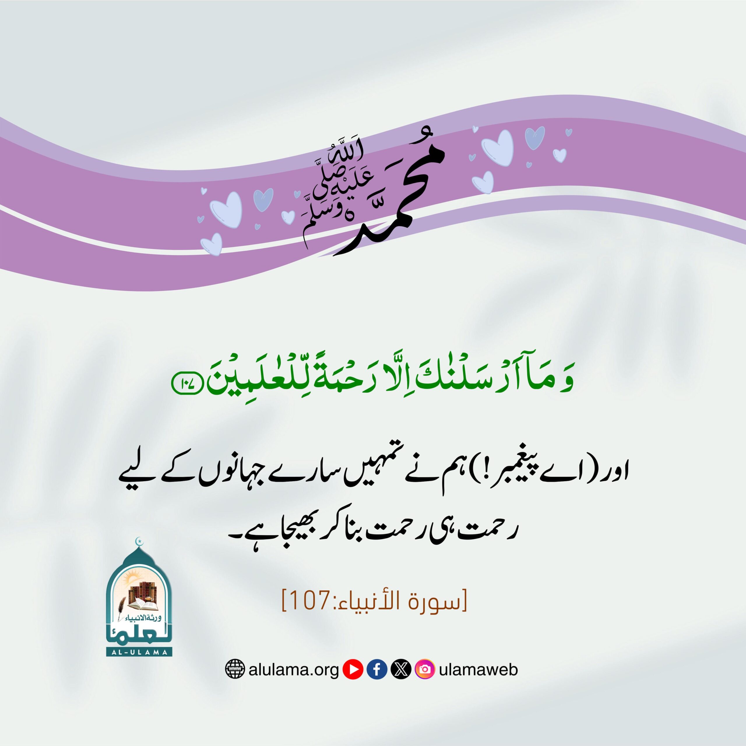 رحمۃ للعالمین ﷺ
