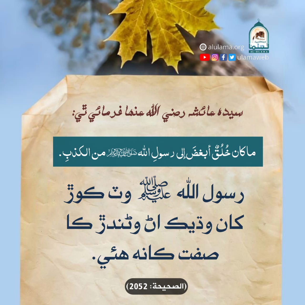 ڪوڙ جي قباحت