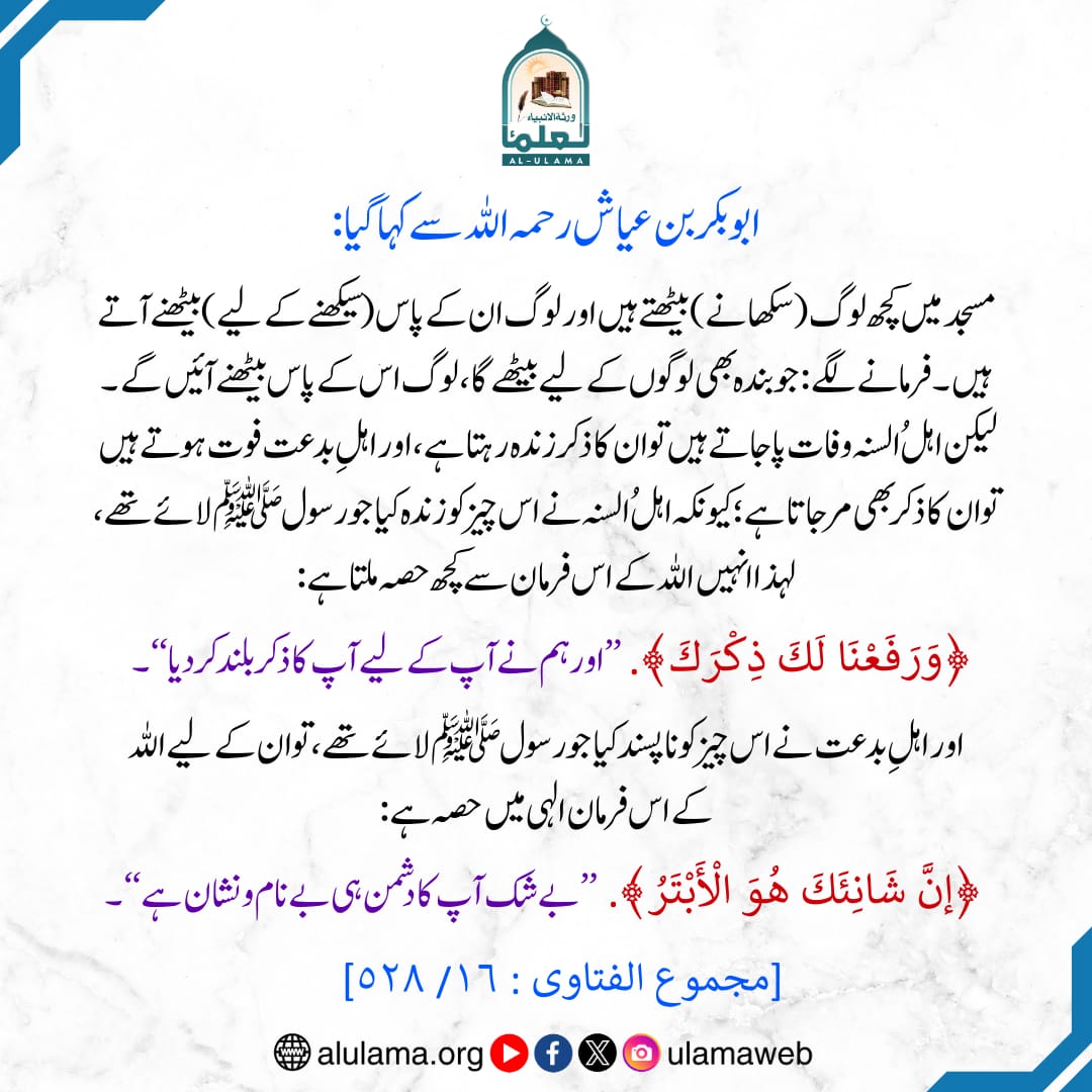 اہلُ السنہ اور اہلِ بدعت!