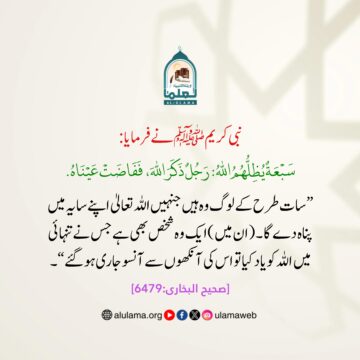 تنہائی میں اللہ کی یاد!