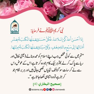 ہرنیکی کا دس گنا سے سات سو گنا تک اجر!