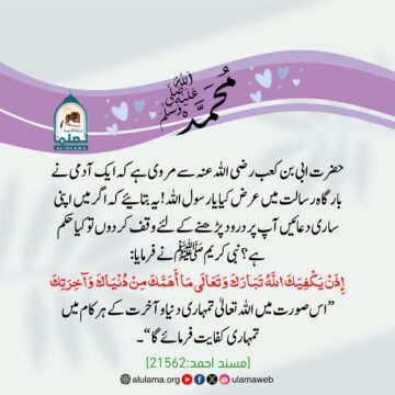 درود اور دنیا و آخرت کی بھلائیاں!