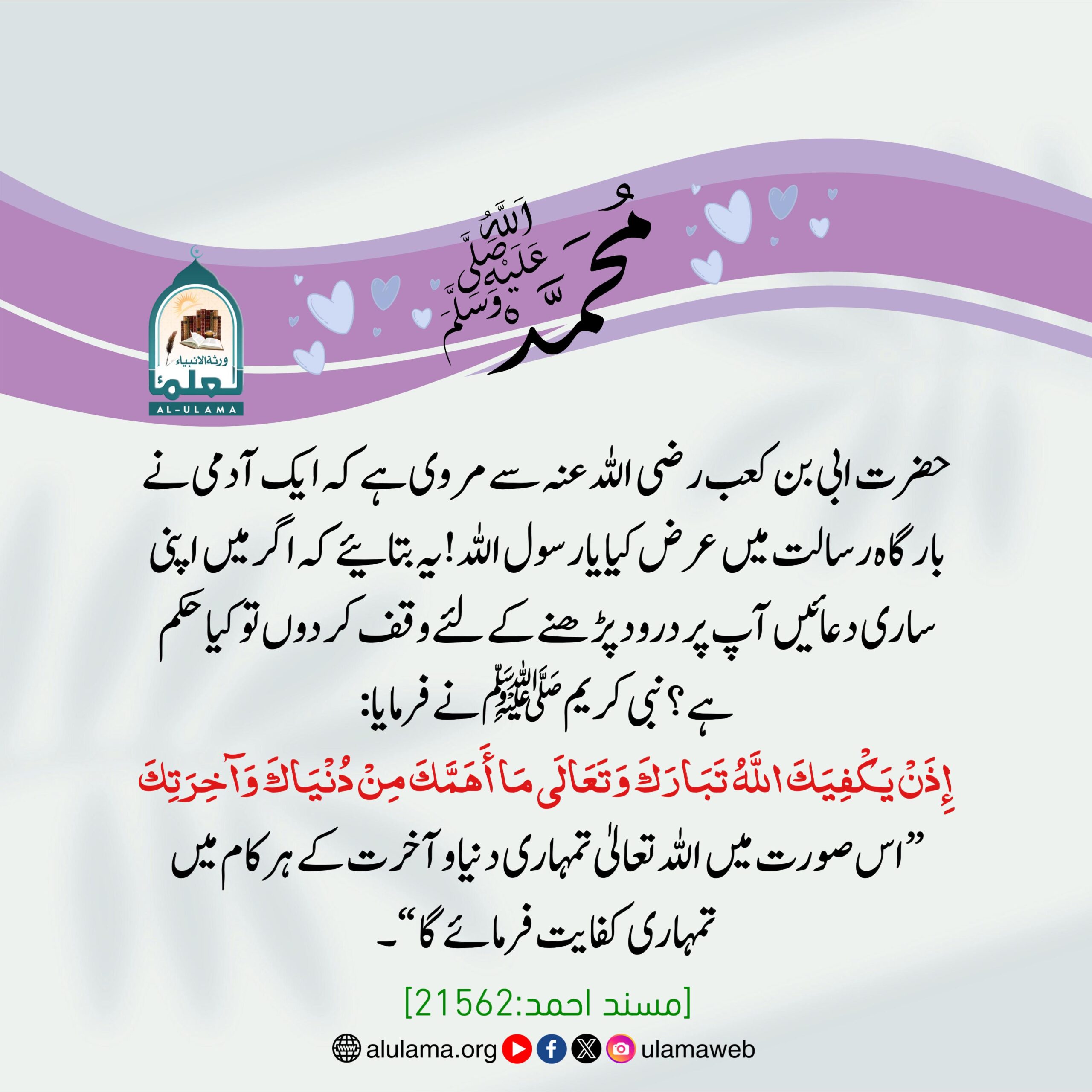 درود اور دنیا و آخرت کی بھلائیاں!