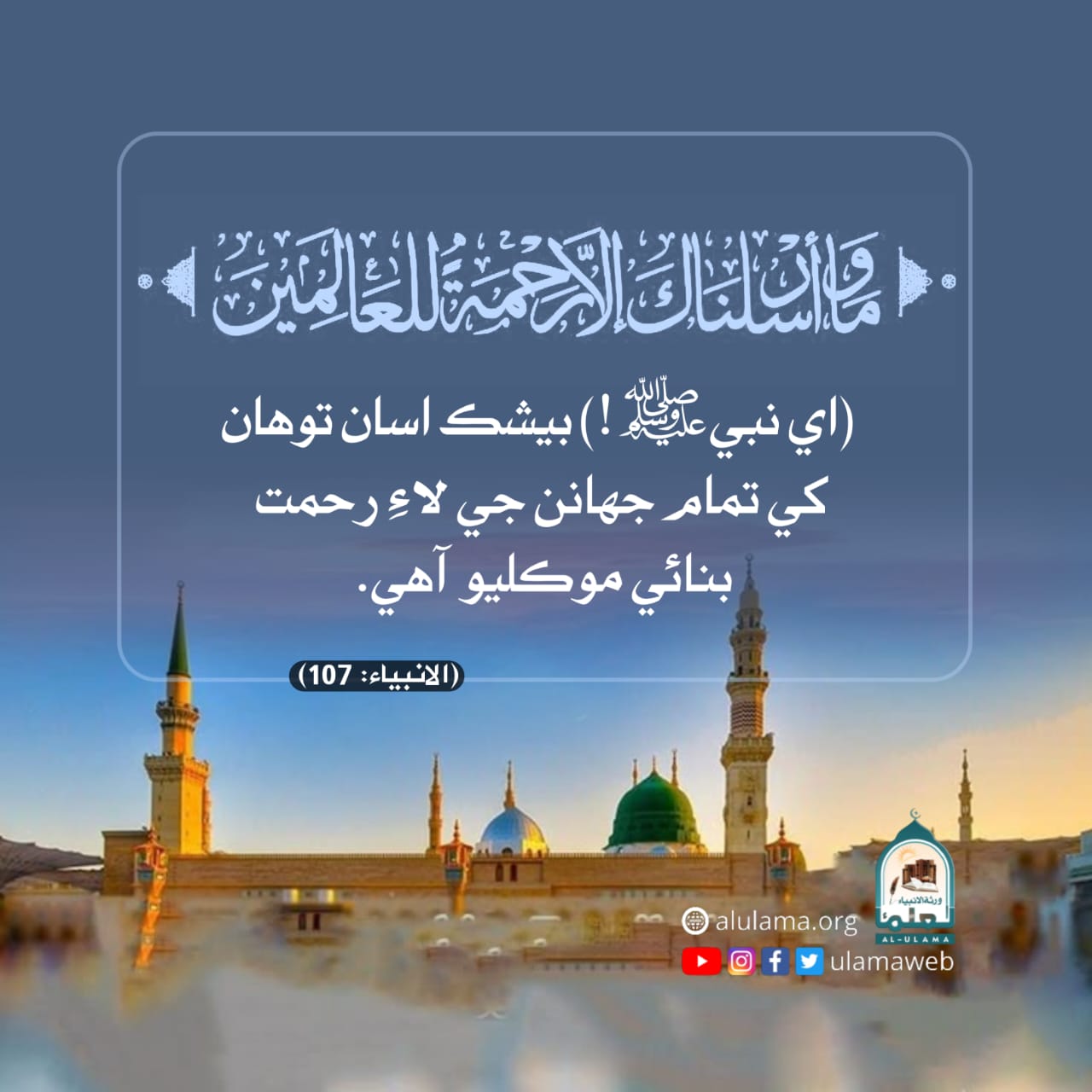 رحمت للعالمين ﷺ