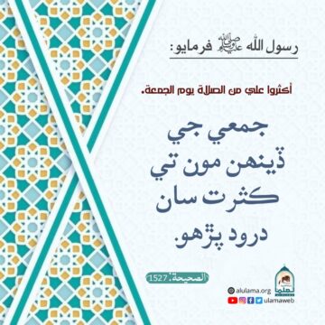 درود پڙھو
