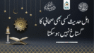 اہل حدیث کسی بھی صحابی کا گستاخ نہیں ہوسکتا