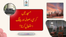 مسجد میں کرسی، صوفہ اور پلنگ استعمال کرنا؟