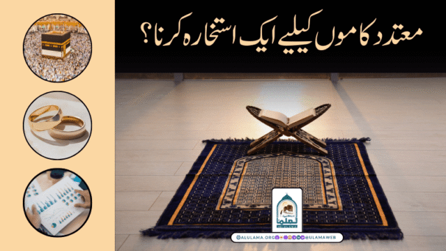 معتدد کاموں کیلیے ایک استخارہ کرنا؟