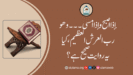 إذا اصبح وإذا امسى۔۔۔ وهو رب العرش العظيم،کیا یہ روایت صحیح ہے؟