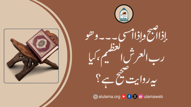إذا اصبح وإذا امسى۔۔۔ وهو رب العرش العظيم،کیا یہ روایت صحیح ہے؟
