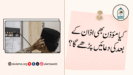 کیا مؤذن بھی اذان کے بعد کی دعائیں پڑھے گا؟