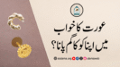 عورت کا خواب میں اپنا کوکا گم پانا؟