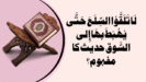 لَا تَلَقَّوُا السِّلَعَ حَتَّى يُهْبَطَ بهَا إِلى السُّوق حدیث کا مفہوم؟