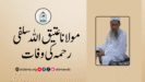 مولانا عتیق اللہ سلفی رحمہ کی وفات