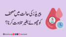 پیریڈز کی حالت میں مصحف کو چھوئے بغیر تلاوت کرنا؟
