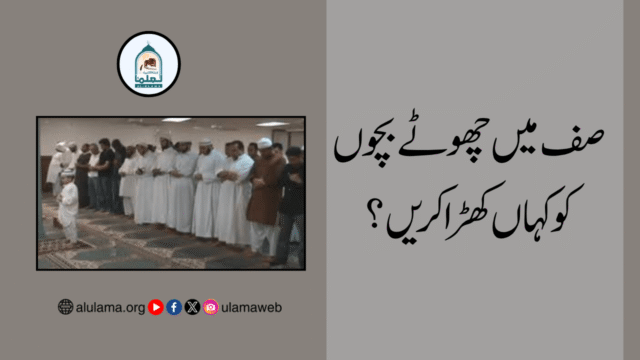 صف میں چھوٹے بچوں کو کہاں کھڑا کریں؟