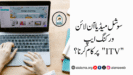 سوشل میڈیا آن لائن ورکنگ ایپ “ITV” پر کام کرنا؟