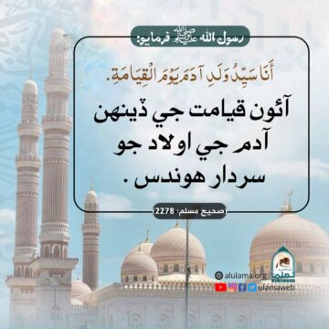رسول الله ﷺ جو اعزاز