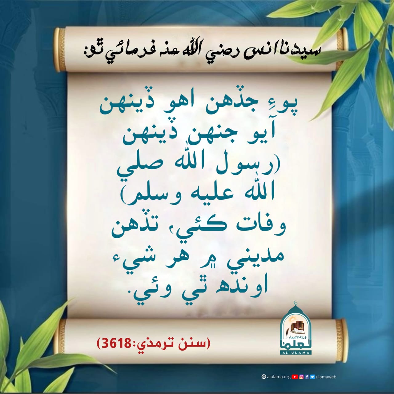 رسول الله ﷺ جي رحلت