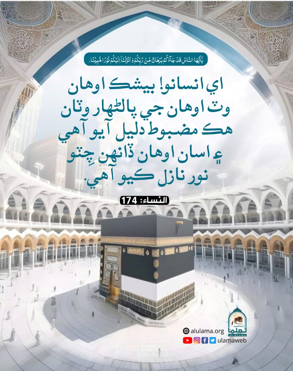 قرآن مجيد جو نزول
