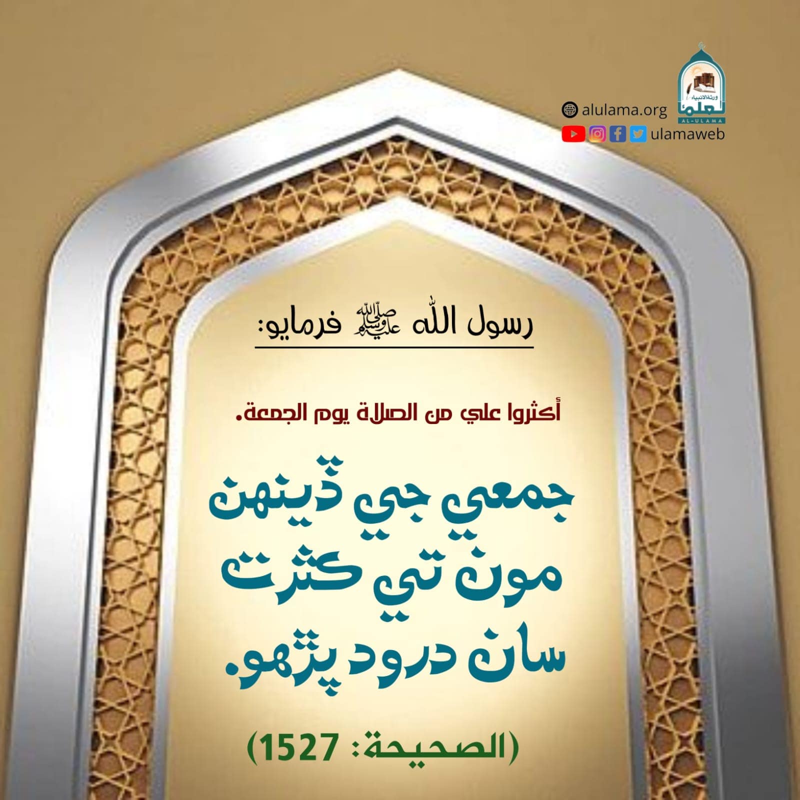 درود پڙھو