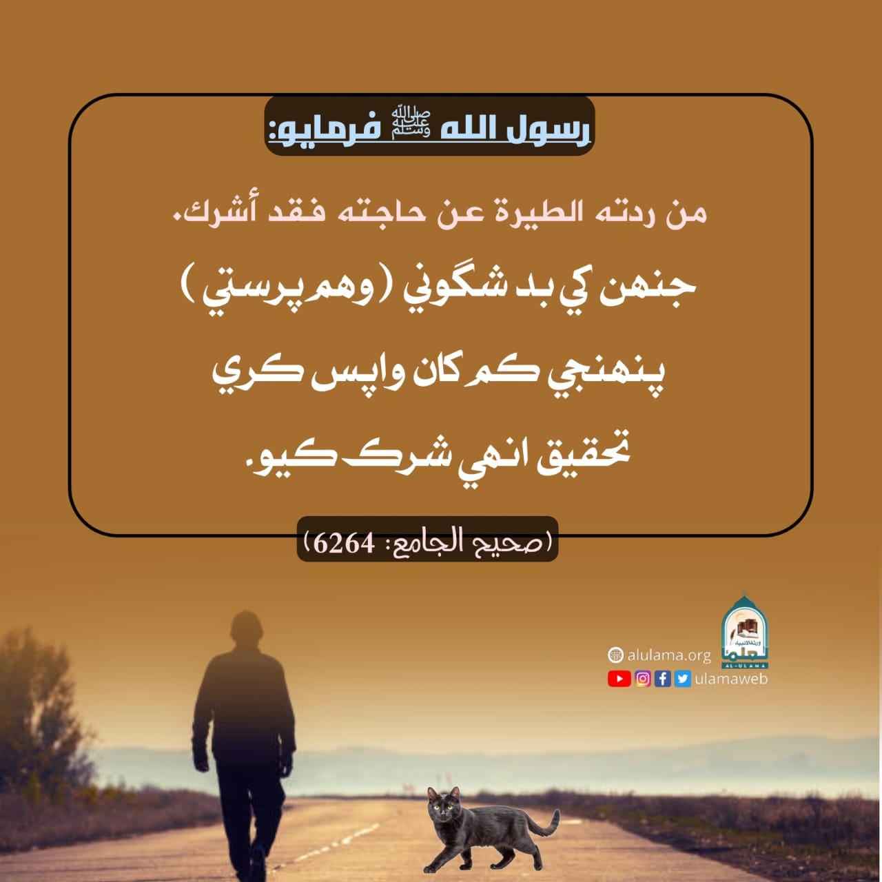 بدشگوني جي قباحت