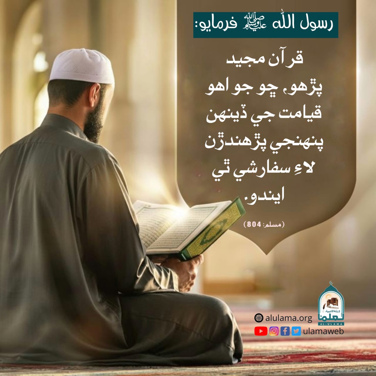 قرآن مجيد پڙھو