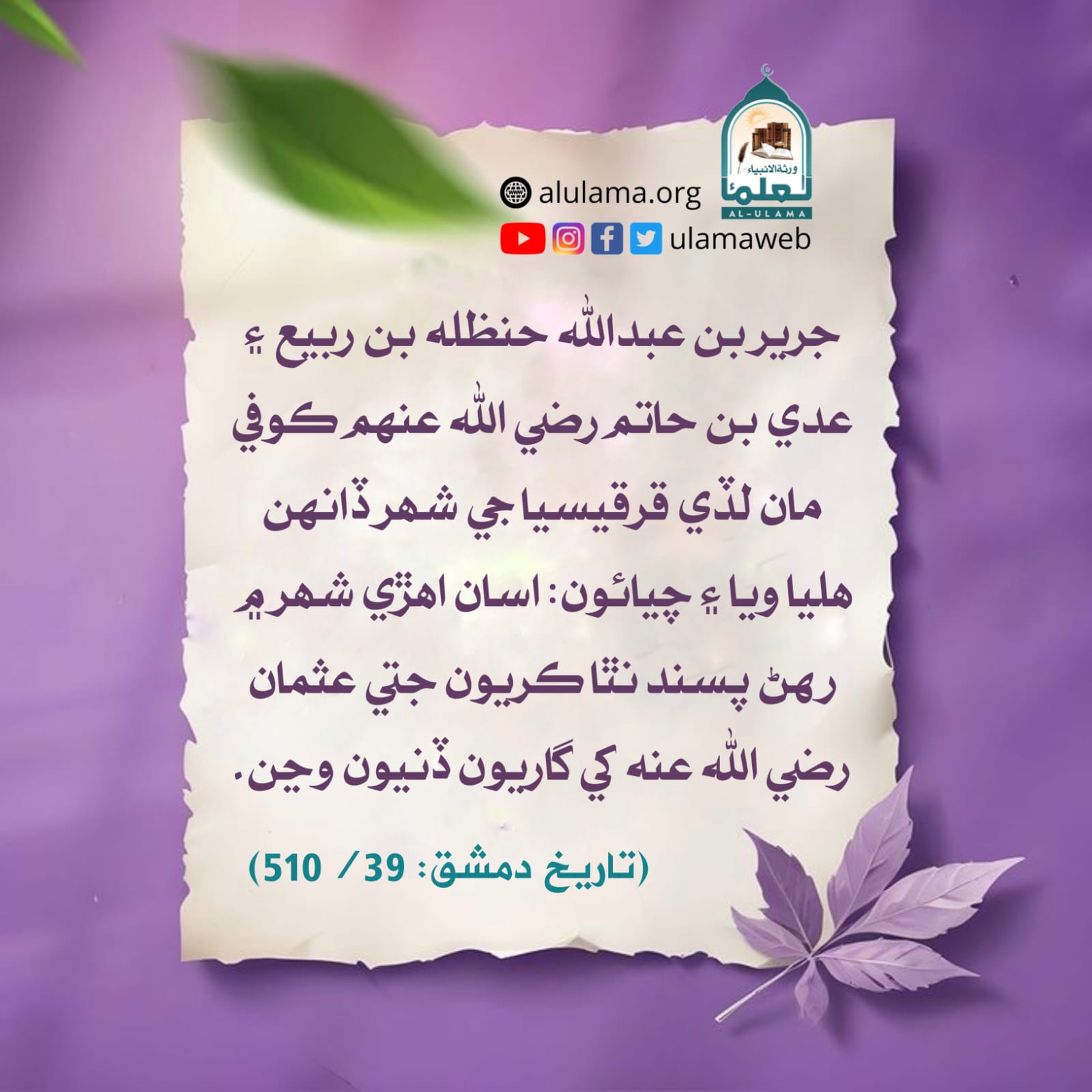 امام ابن عساکر رحمه الله