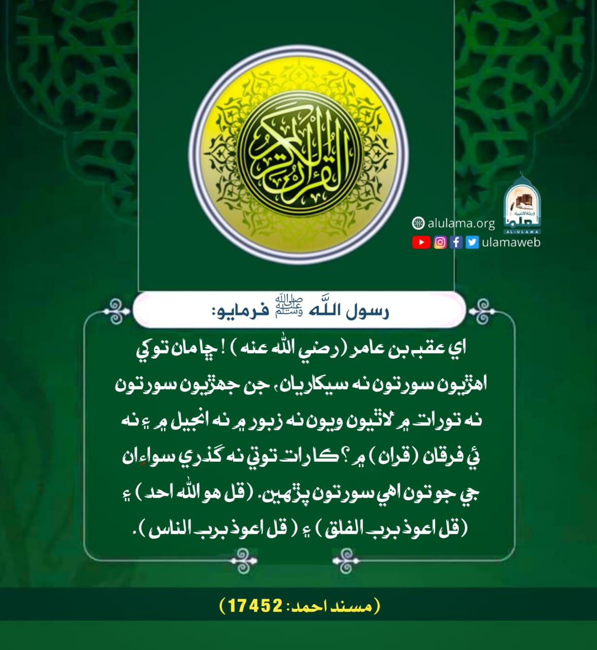 معوذتين جي فضيلت