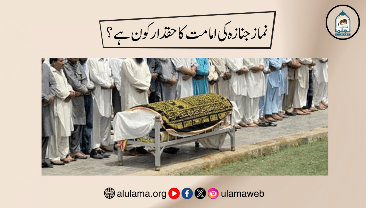 غائبانہ نماز جنازہ کی شرعی حیثیت؟