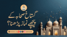 گستاخ صحابہ کے پیچھے نماز پڑھنا؟
