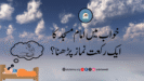 خواب میں امام مسجد کا ایک رکعت نماز پڑھنا؟