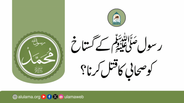 رسول ﷺ کے گستاخ کو صحابی کا قتل کرنا؟