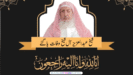 شیخ عبدالعزیز آل شیخ وفات پا گئے